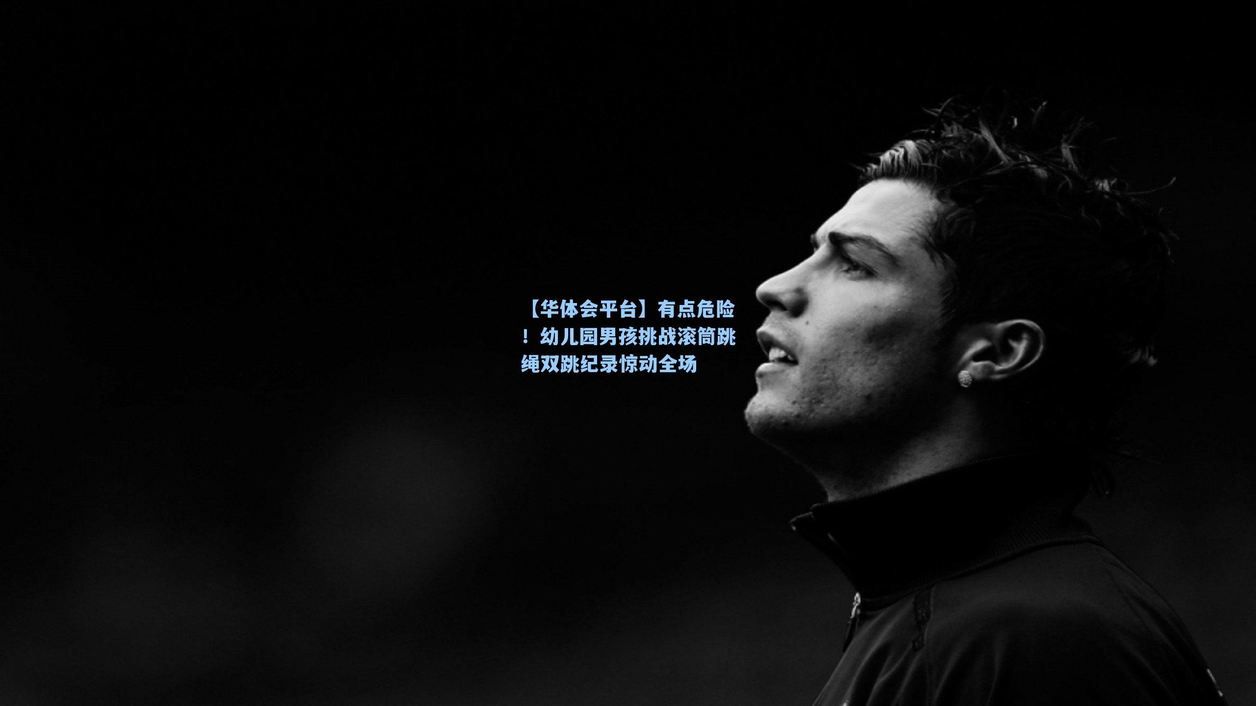 有点危险！幼儿园男孩挑战滚筒跳绳双跳纪录惊动全场