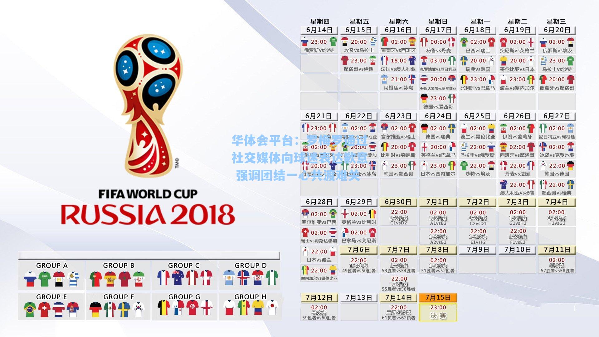 罗梅罗通过社交媒体向球迷表达歉意 强调团结一心共渡难关